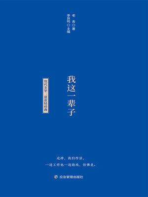 cover image of 我这一辈子